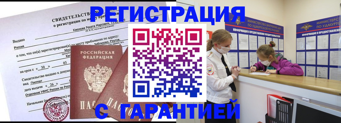 прописка от собственника в Котельниче