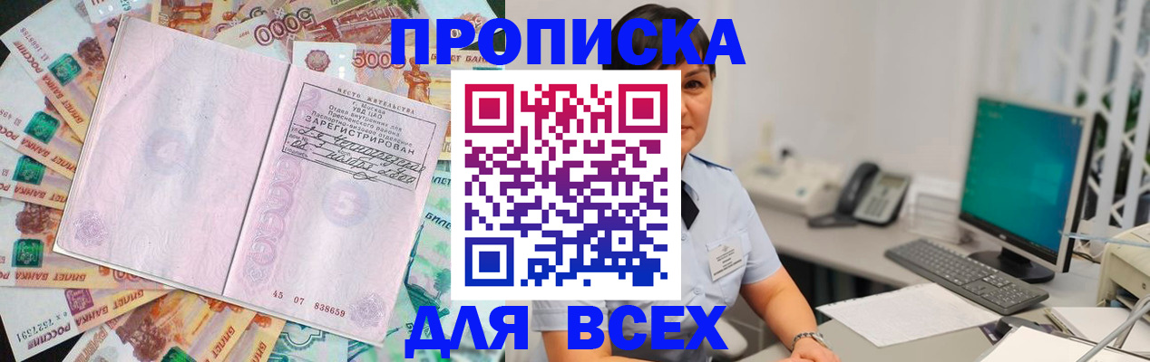 временная регистрация купить в Котельниче